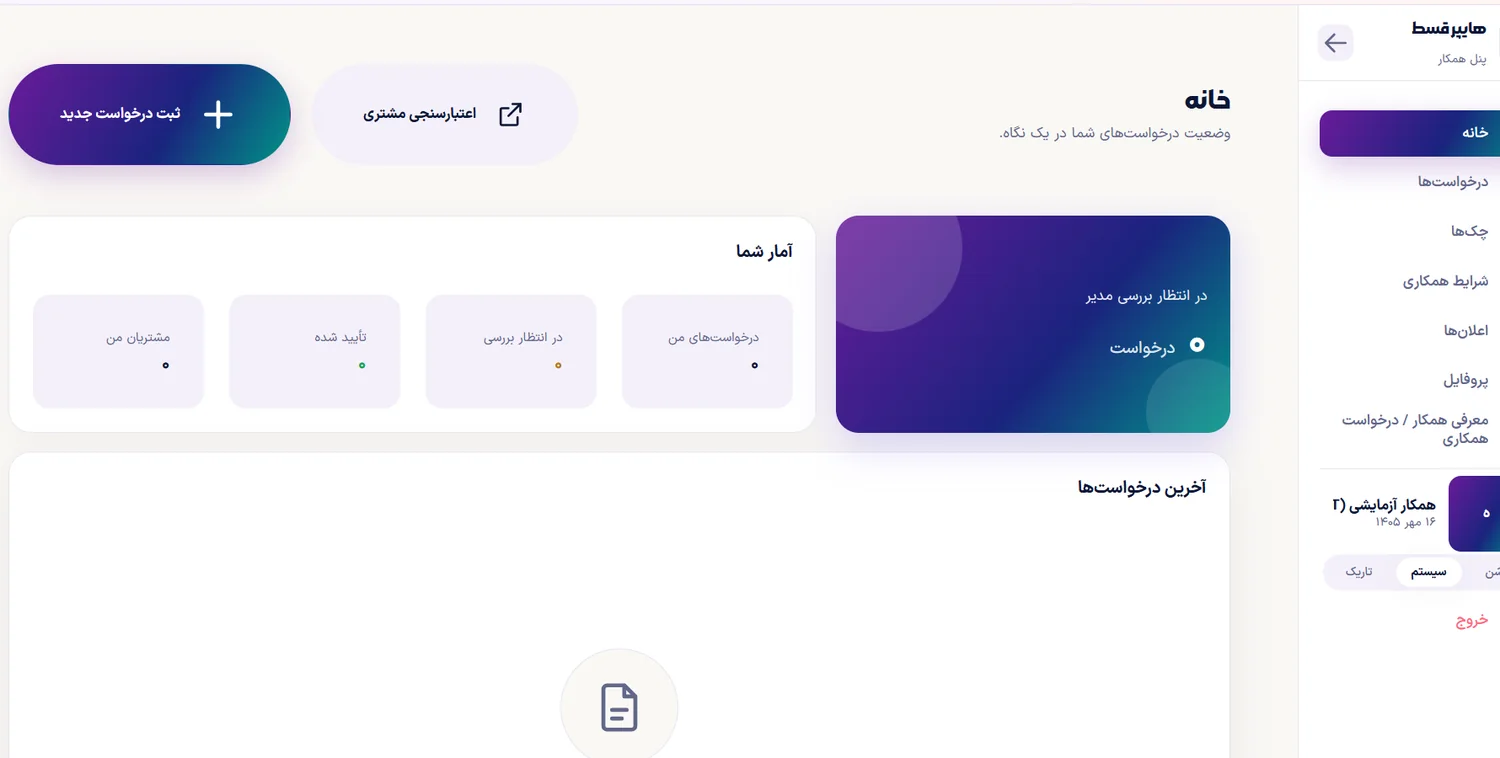 هایپر قسط product interface