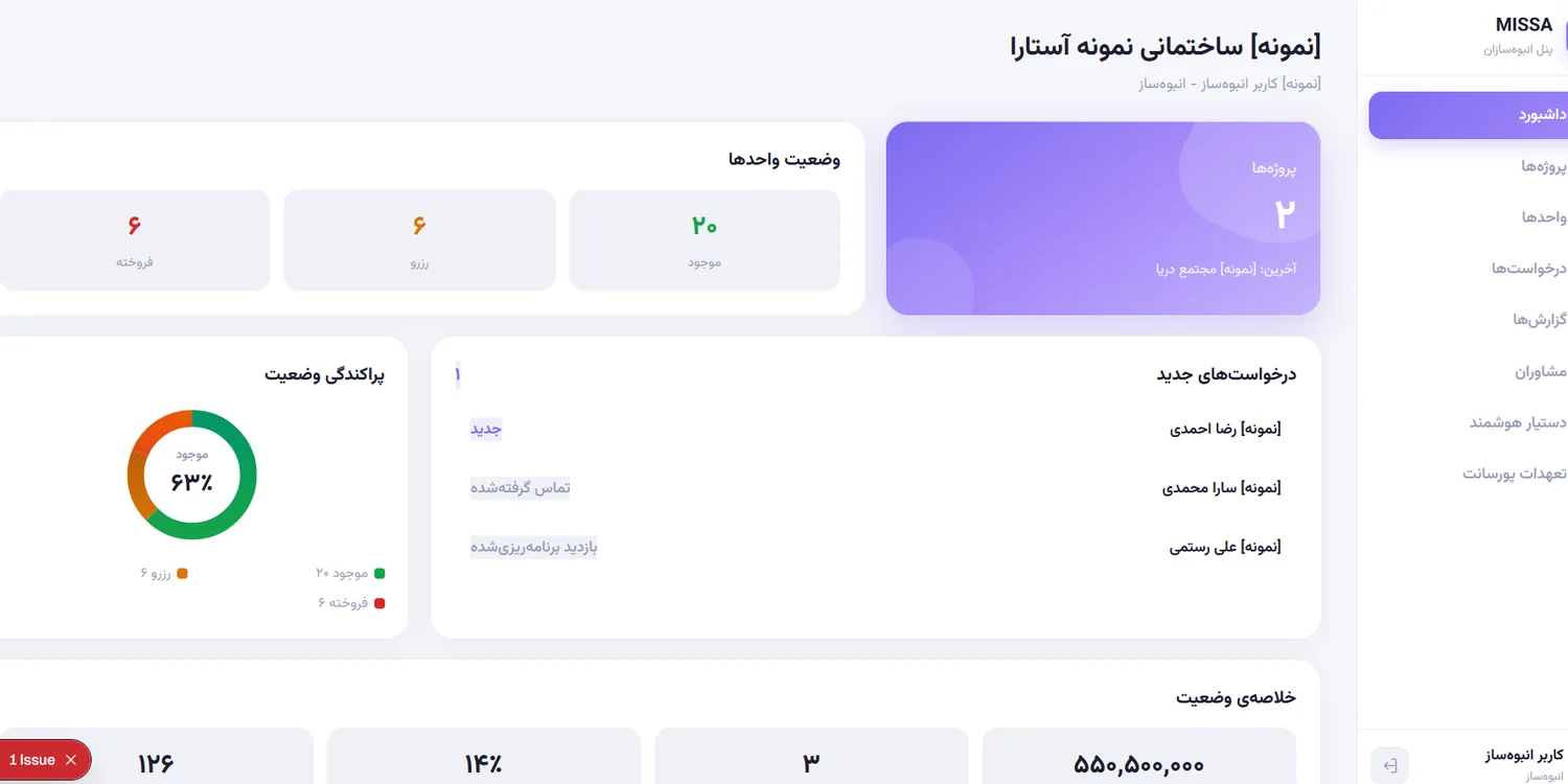 سامانه عملیات یکپارچه املاک product interface